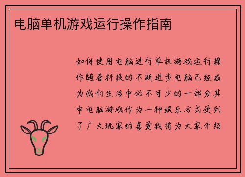电脑单机游戏运行操作指南