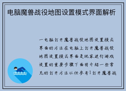 电脑魔兽战役地图设置模式界面解析
