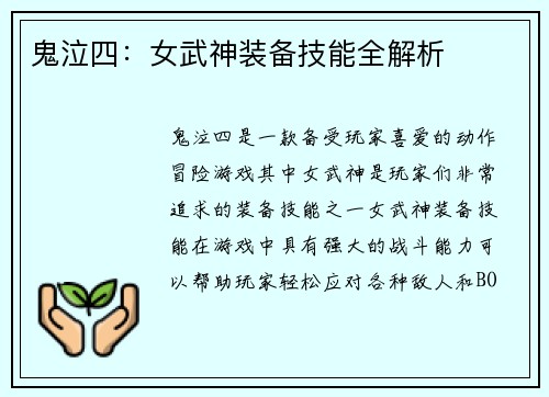 鬼泣四：女武神装备技能全解析