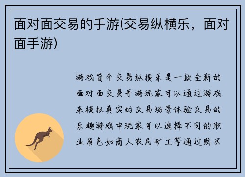面对面交易的手游(交易纵横乐，面对面手游)