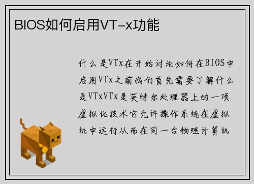 BIOS如何启用VT-x功能