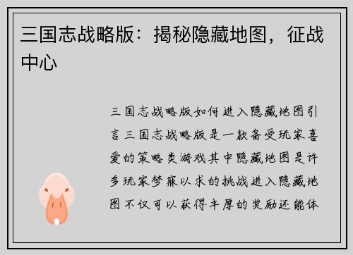 三国志战略版：揭秘隐藏地图，征战中心