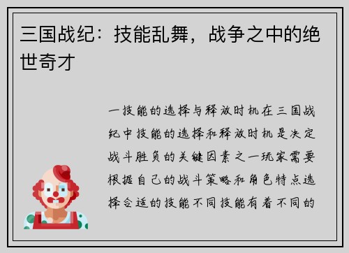 三国战纪：技能乱舞，战争之中的绝世奇才