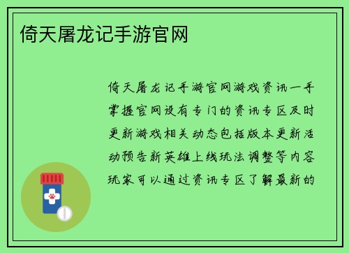 倚天屠龙记手游官网