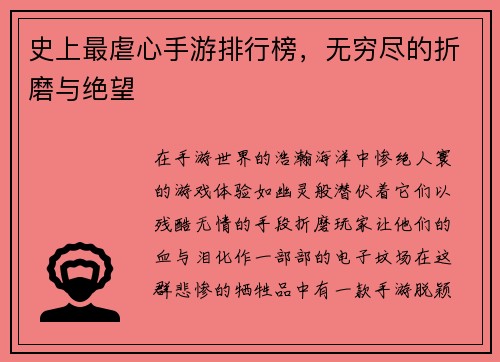 史上最虐心手游排行榜，无穷尽的折磨与绝望