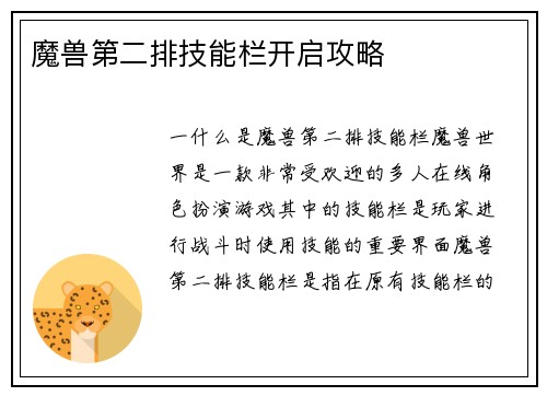 魔兽第二排技能栏开启攻略